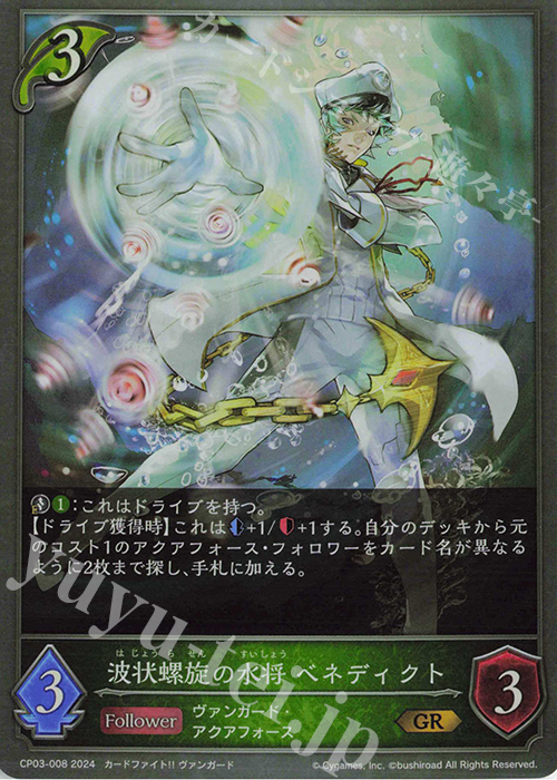 GR 波状螺旋の水将 ベネディクト | 販売 | [CP03]カードファイト！！ ヴァンガード | Shadowverse EVOLVE
