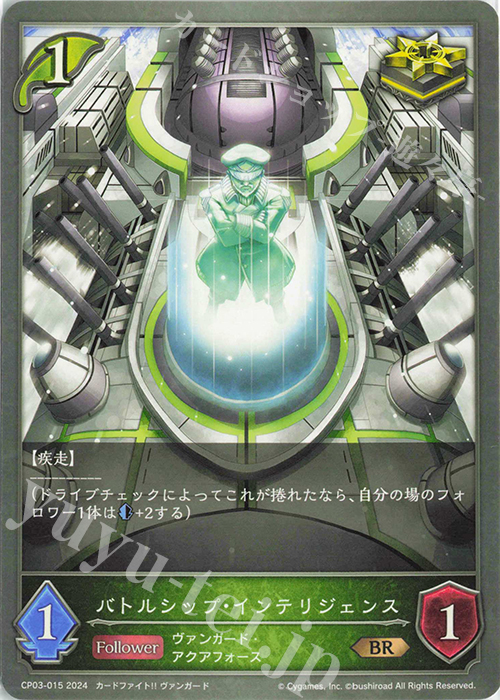 BR バトルシップ・インテリジェンス | 販売 | [CP03]カードファイト！！ ヴァンガード | Shadowverse EVOLVE