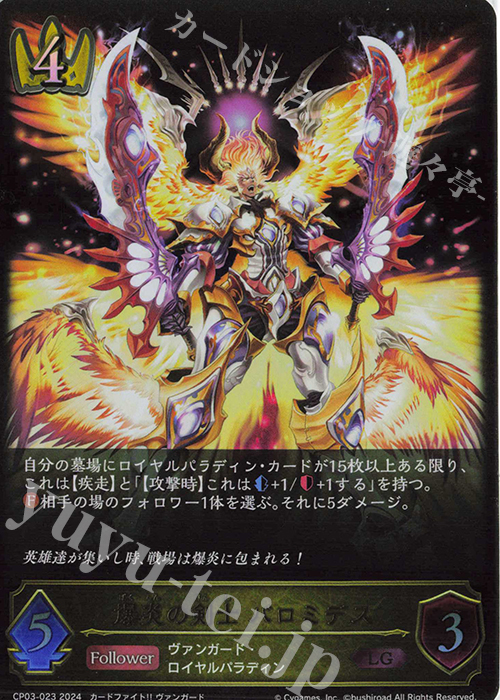 LG 爆炎の剣士 バロミデス | 販売 | [CP03]カードファイト！！ ヴァンガード | Shadowverse EVOLVE