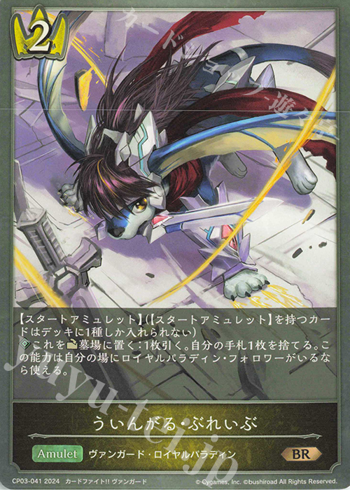 BR ういんがる・ぶれいぶ | 販売 | [CP03]カードファイト！！ ヴァンガード | Shadowverse EVOLVE