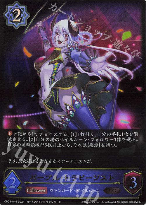 LG パープル・トラピージスト | 買取 | [CP03]カードファイト！！ ヴァンガード | Shadowverse EVOLVE