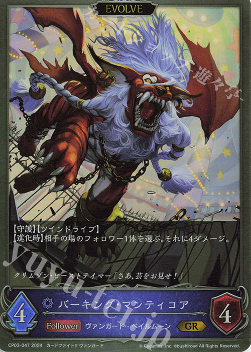 GR バーキング・マンティコア | 販売 | [CP03]カードファイト！！ ヴァンガード | Shadowverse EVOLVE