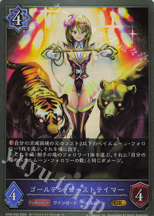 GR ゴールデン・ビーストテイマー | 販売 | [CP03]カードファイト！！ ヴァンガード | Shadowverse EVOLVE