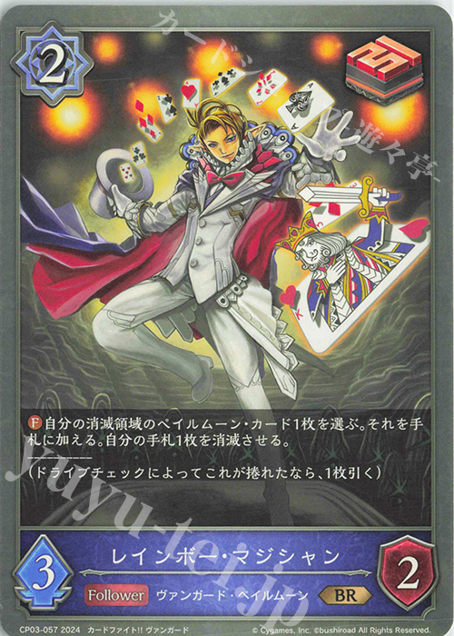BR レインボー・マジシャン | 販売 | [CP03]カードファイト！！ ヴァンガード | Shadowverse EVOLVE