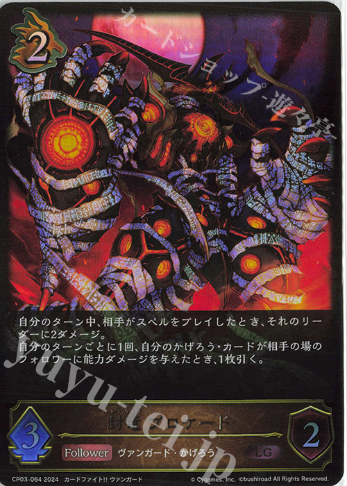 LG 封竜 ブロケード | 販売 | [CP03]カードファイト！！ ヴァンガード | Shadowverse EVOLVE