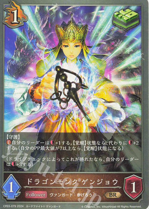 BR ドラゴンモンク ゲンジョウ | 販売 | [CP03]カードファイト！！ ヴァンガード | Shadowverse EVOLVE