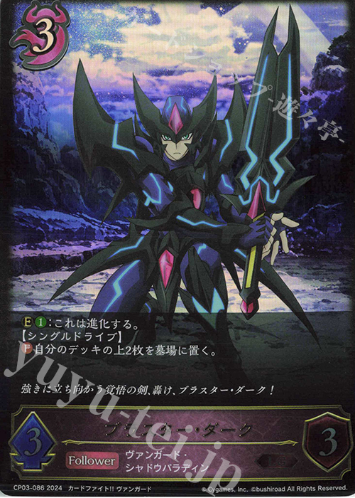 LG ブラスター・ダーク | 買取 | [CP03]カードファイト！！ ヴァンガード | Shadowverse EVOLVE