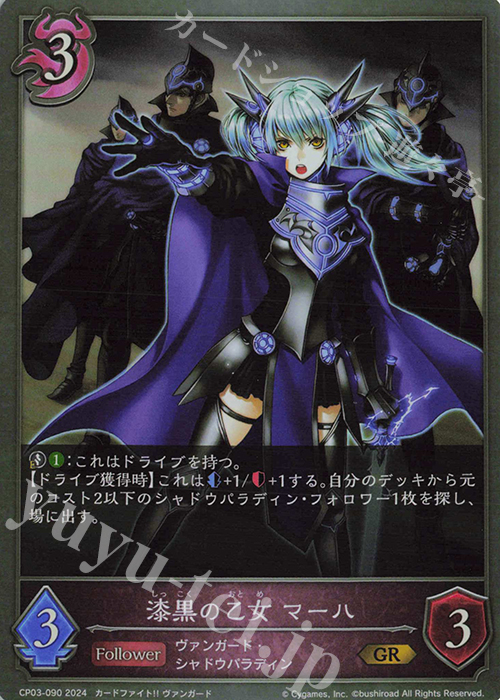 GR 漆黒の乙女 マーハ | 販売 | [CP03]カードファイト！！ ヴァンガード | Shadowverse EVOLVE