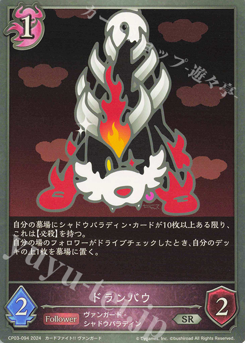SR ドランバウ | 販売 | [CP03]カードファイト！！ ヴァンガード | Shadowverse EVOLVE