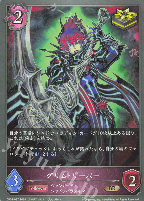 BR グリム・リーパー | 販売 | [CP03]カードファイト！！ ヴァンガード | Shadowverse EVOLVE