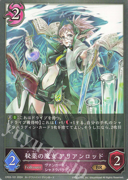 BR 秘薬の魔女 アリアンロッド | 販売 | [CP03]カードファイト！！ ヴァンガード | Shadowverse EVOLVE