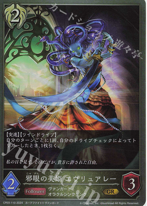 GR 邪眼の美姫 エウリュアレー | 販売 | [CP03]カードファイト！！ ヴァンガード | Shadowverse EVOLVE
