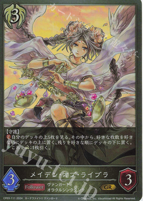 GR メイデン・オブ・ライブラ | 販売 | [CP03]カードファイト！！ ヴァンガード | Shadowverse EVOLVE