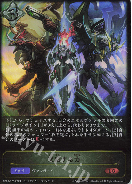 LG 交錯する力 | 販売 | [CP03]カードファイト！！ ヴァンガード | Shadowverse EVOLVE