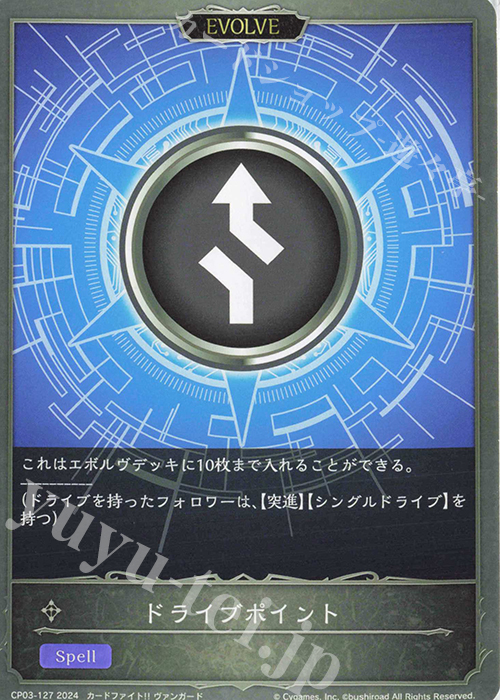 - ドライブポイント | 販売 | [CP03]カードファイト！！ ヴァンガード | Shadowverse EVOLVE