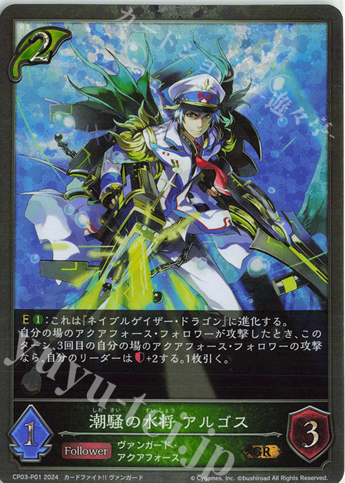 GR・プレミアム 潮騒の水将 アルゴス | 販売 | [CP03]カードファイト！！ ヴァンガード | Shadowverse EVOLVE
