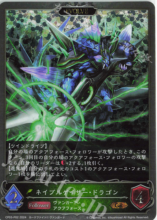 GR・プレミアム ネイブルゲイザー・ドラゴン | 販売 | [CP03]カードファイト！！ ヴァンガード | Shadowverse EVOLVE