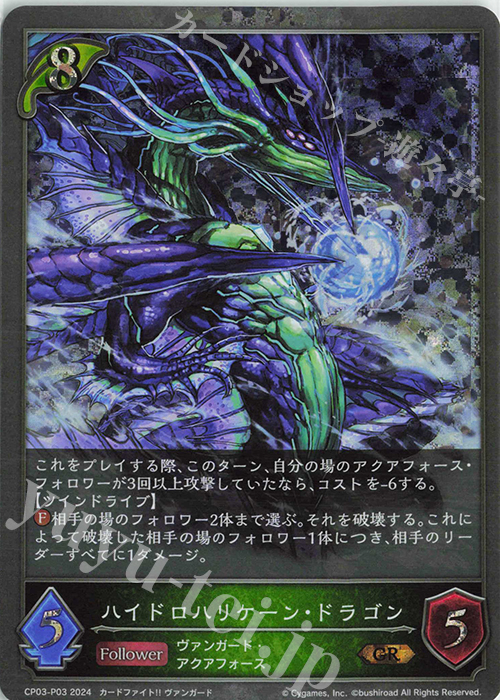 GR・プレミアム ハイドロハリケーン・ドラゴン | 販売 | [CP03]カードファイト！！ ヴァンガード | Shadowverse EVOLVE