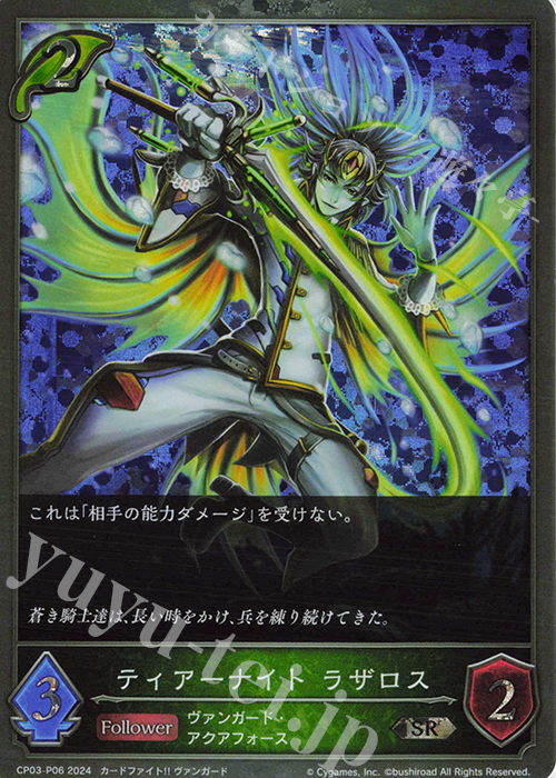 SR・プレミアム ティアーナイト ラザロス | 販売 | [CP03]カードファイト！！ ヴァンガード | Shadowverse EVOLVE