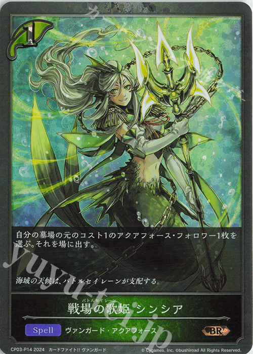 BR・プレミアム 戦場の歌姫 シンシア | 販売 | [CP03]カードファイト！！ ヴァンガード | Shadowverse EVOLVE
