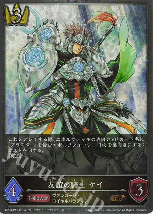 GR・プレミアム 友誼の騎士 ケイ | 販売 | [CP03]カードファイト！！ ヴァンガード | Shadowverse EVOLVE