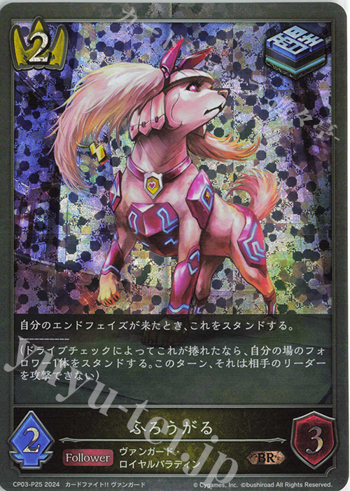 BR・プレミアム ふろうがる | 販売 | [CP03]カードファイト！！ ヴァンガード | Shadowverse EVOLVE