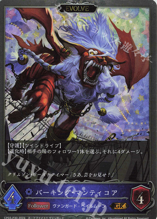GR・プレミアム バーキング・マンティコア | 販売 | [CP03]カードファイト！！ ヴァンガード | Shadowverse EVOLVE
