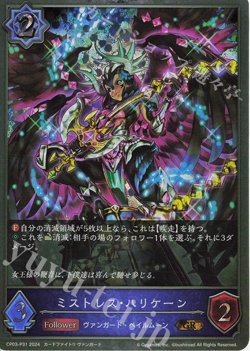 GR・プレミアム ミストレス・ハリケーン | 販売 | [CP03]カードファイト！！ ヴァンガード | Shadowverse EVOLVE