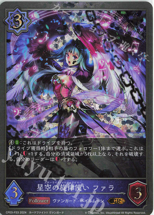 GR・プレミアム 星空の旋律使い ファラ | 販売 | [CP03]カードファイト！！ ヴァンガード | Shadowverse EVOLVE
