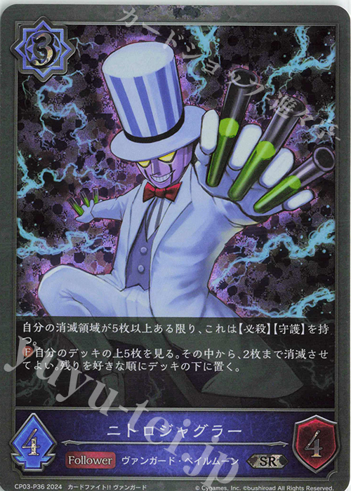 SR・プレミアム ニトロジャグラー | 販売 | [CP03]カードファイト！！ ヴァンガード | Shadowverse EVOLVE