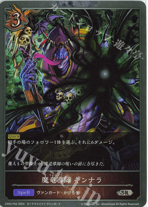 SR・プレミアム 魔竜導師 キンナラ | 買取 | [CP03]カードファイト！！ ヴァンガード | Shadowverse EVOLVE
