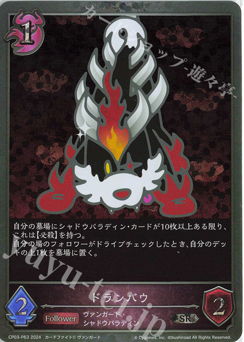 SR・プレミアム ドランバウ | 販売 | [CP03]カードファイト！！ ヴァンガード | Shadowverse EVOLVE