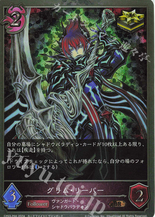 BR・プレミアム グリム・リーパー | 販売 | [CP03]カードファイト！！ ヴァンガード | Shadowverse EVOLVE