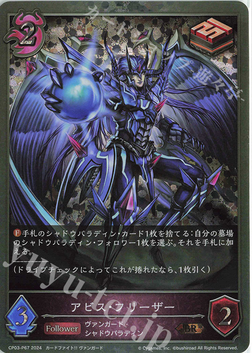 BR・プレミアム アビス・フリーザー | 販売 | [CP03]カードファイト！！ ヴァンガード | Shadowverse EVOLVE