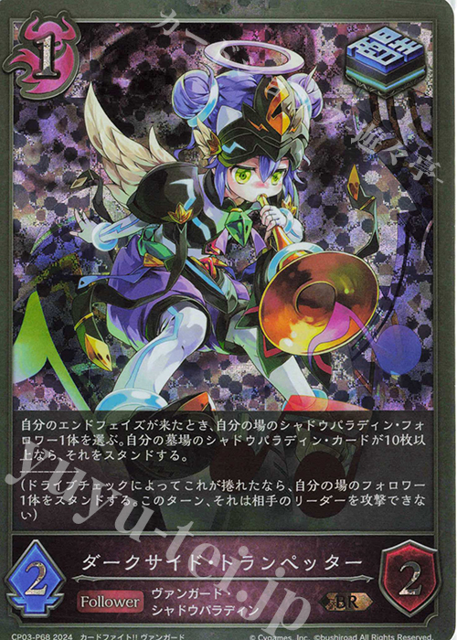 BR・プレミアム ダークサイド・トランペッター | 販売 | [CP03]カードファイト！！ ヴァンガード | Shadowverse EVOLVE