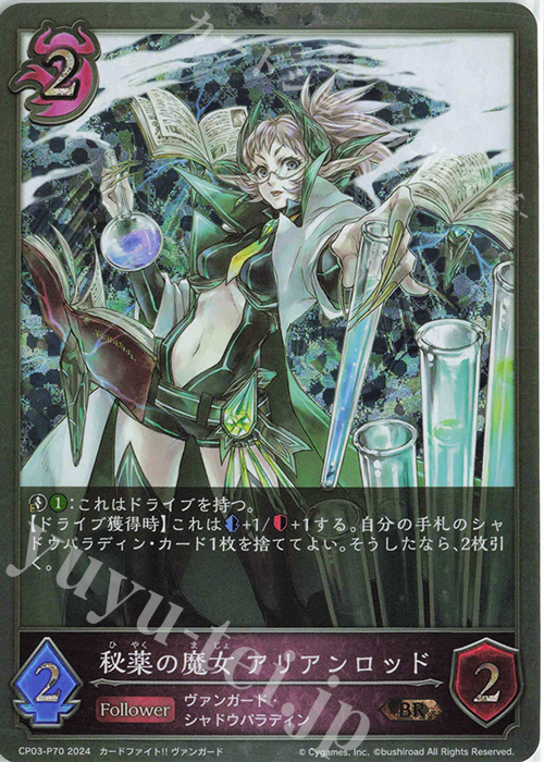 BR・プレミアム 秘薬の魔女 アリアンロッド | 販売 | [CP03]カードファイト！！ ヴァンガード | Shadowverse EVOLVE