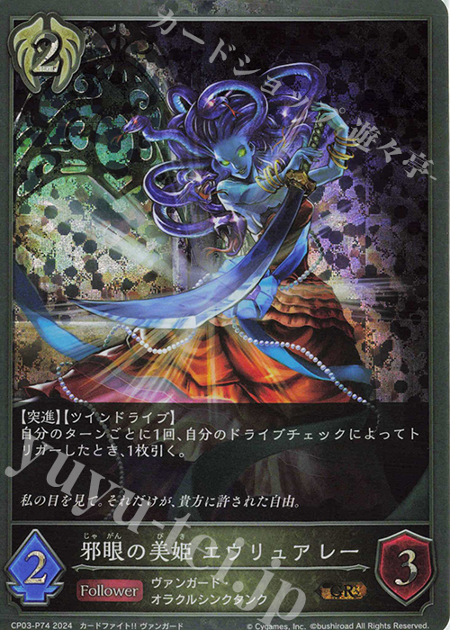 GR・プレミアム 邪眼の美姫 エウリュアレー | 販売 | [CP03]カードファイト！！ ヴァンガード | Shadowverse EVOLVE