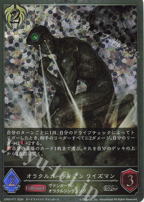 SR・プレミアム オラクルガーディアン ワイズマン | 販売 | [CP03]カードファイト！！ ヴァンガード | Shadowverse EVOLVE