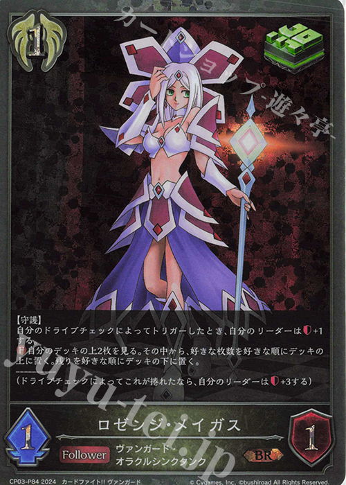 BR・プレミアム ロゼンジ・メイガス | 販売 | [CP03]カードファイト！！ ヴァンガード | Shadowverse EVOLVE