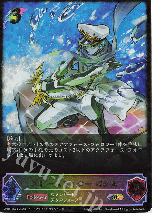 SL ストームライダー バシル | 販売 | [CP03]カードファイト！！ ヴァンガード | Shadowverse EVOLVE