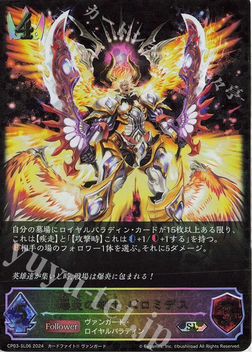 SL 爆炎の剣士 バロミデス | 販売 | [CP03]カードファイト！！ ヴァンガード | Shadowverse EVOLVE