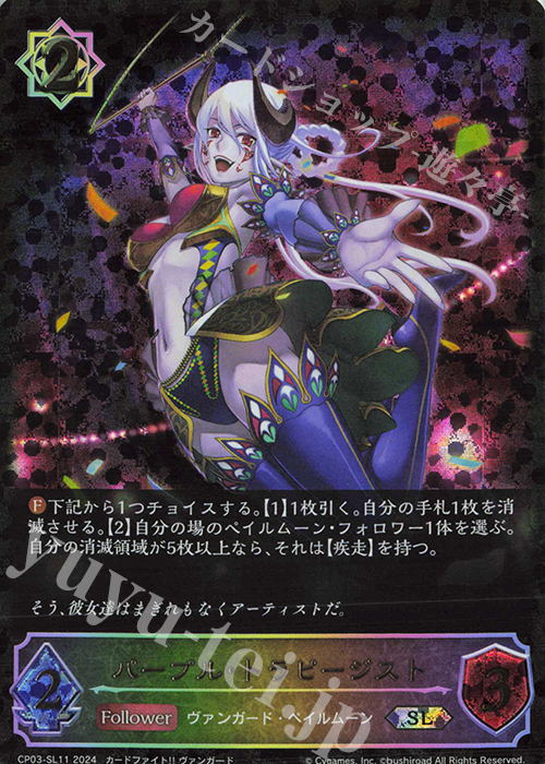 SL パープル・トラピージスト | 販売 | [CP03]カードファイト！！ ヴァンガード | Shadowverse EVOLVE