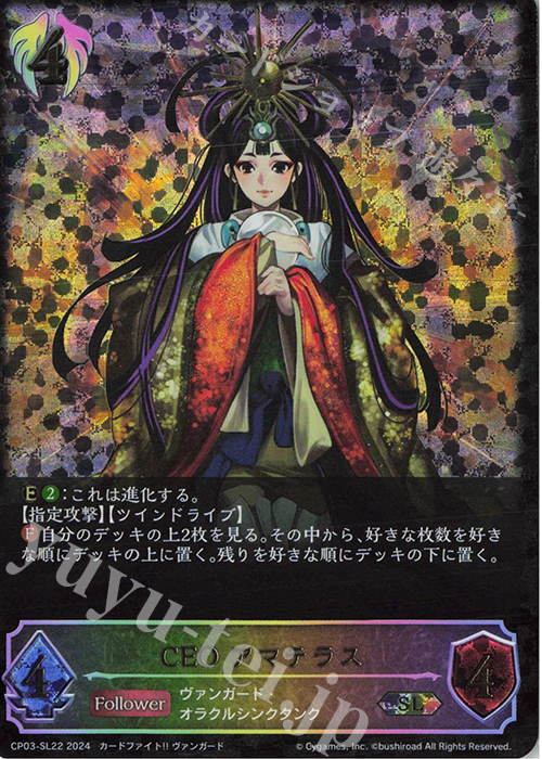 SL CEO アマテラス | 販売 | [CP03]カードファイト！！ ヴァンガード | Shadowverse EVOLVE