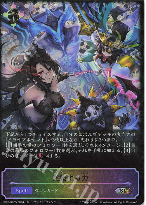 SL 交錯する力 | 販売 | [CP03]カードファイト！！ ヴァンガード | Shadowverse EVOLVE