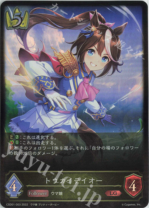 LG トウカイテイオー | 販売 | [CSD01]出走！ウマ娘！ | Shadowverse EVOLVE