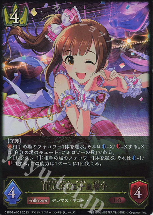 LG 〔P.C.S〕五十嵐響子 | 販売 | [CSD02]コラボスターターデッキ「Cute」「Cool」「Passion」 | Shadowverse EVOLVE