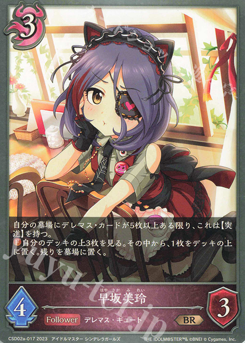 BR 早坂美玲 | 販売 | [CSD02]コラボスターターデッキ「Cute」「Cool」「Passion」 | Shadowverse EVOLVE