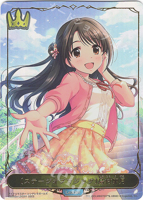 - 〔ステージオブマジック〕島村卯月 | 販売 | [CSD02]コラボスターターデッキ「Cute」「Cool」「Passion」 | Shadowverse EVOLVE
