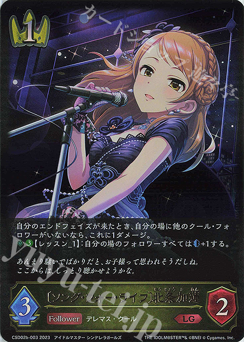 LG 〔ソング・フォー・ライフ〕北条加蓮 | 販売 | [CSD02]コラボスターターデッキ「Cute」「Cool」「Passion」 | Shadowverse EVOLVE