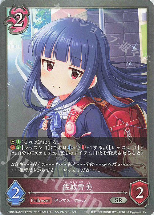 SR 佐城雪美 | 販売 | [CSD02]コラボスターターデッキ「Cute」「Cool」「Passion」 | Shadowverse EVOLVE